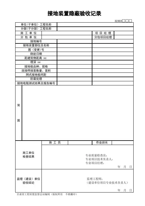 接地装置隐蔽验收记录