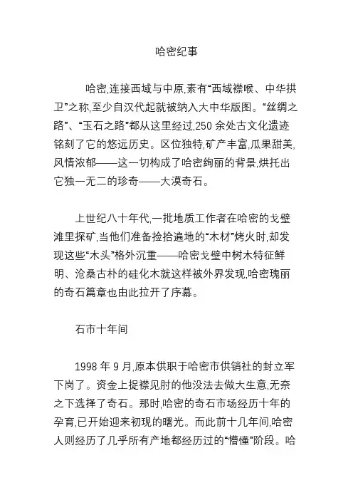 哈密纪事
