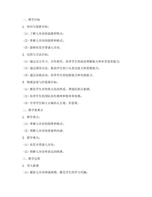 七步诗教学设计方案
