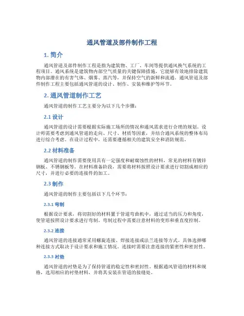 通风管道及部件制作工程
