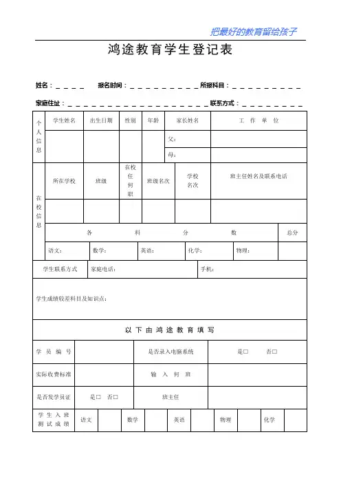 培训学校学员档案
