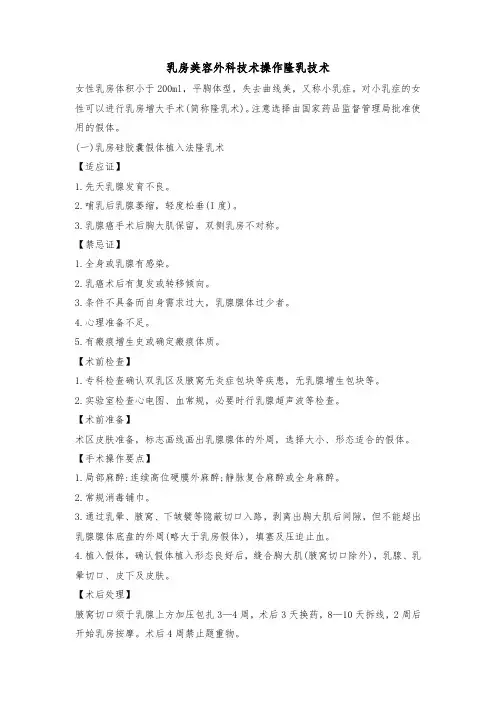 乳房美容外科技术操作隆乳技术