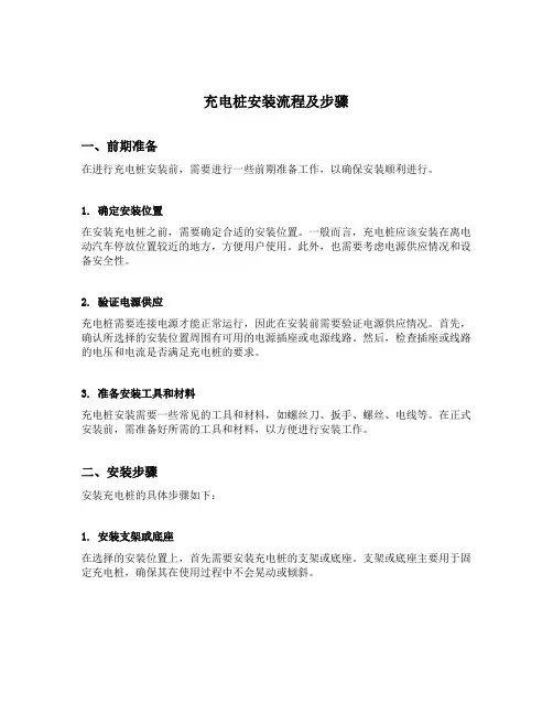 充电桩安装流程及步骤