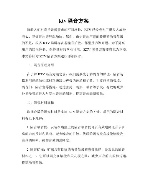 ktv隔音方案