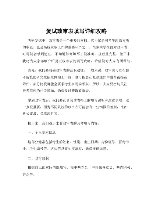 复试政审表填写详细攻略