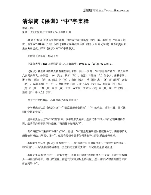 清华简《保训》“中”字集释