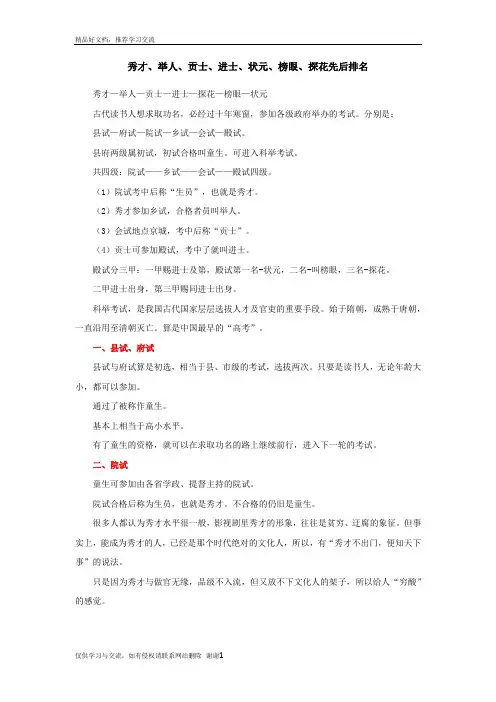 最新秀才、举人、贡士、进士、状元、榜眼、探花先后排名