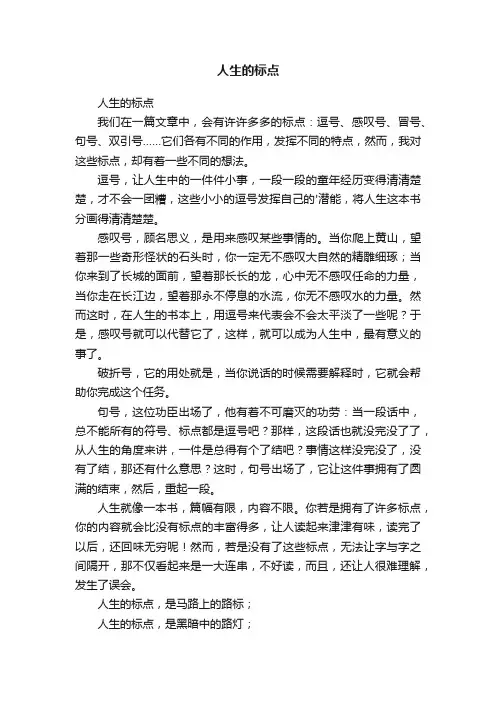 人生的标点