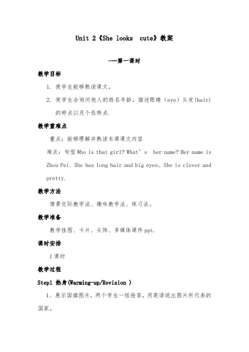 2018-2019年英语小学人教精通版五年级上册Unit2 She looks cute Lesson 7优质课教案一课时