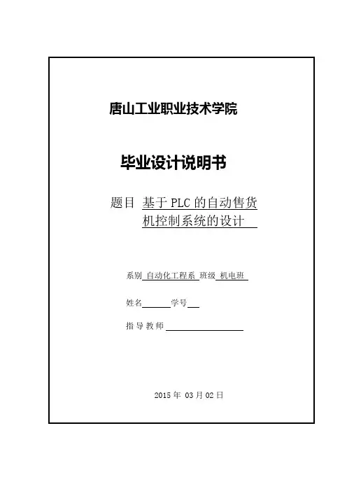 自动售货机设计说明书2015.3.3