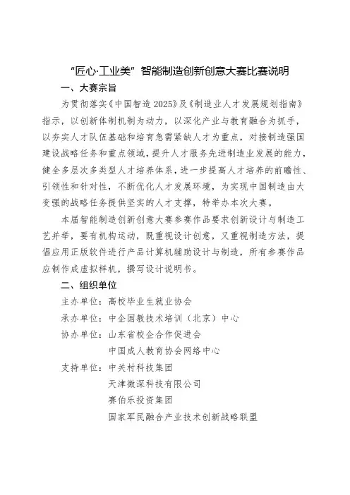 “匠心工业美”智能制造创新创意大赛比赛说明