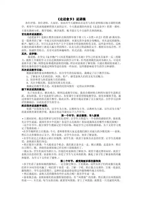 走进畲乡说课
