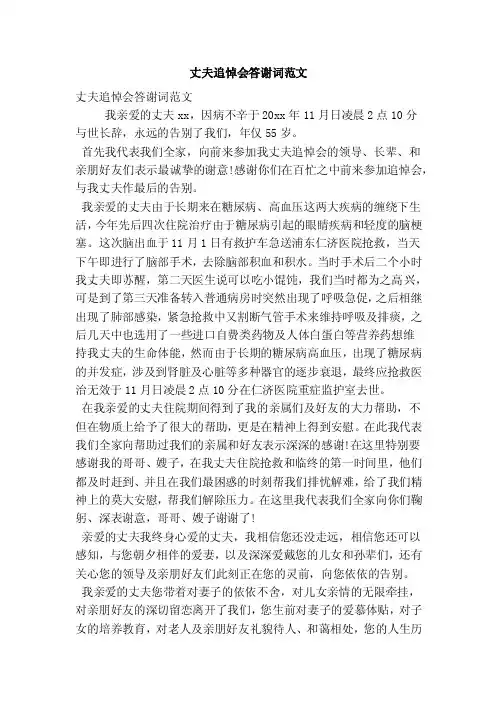 丈夫追悼会答谢词范文（精简篇）