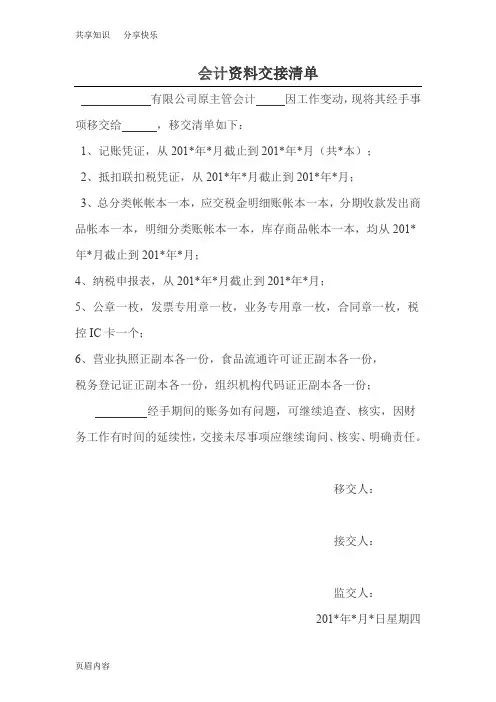 会计资料交接清单 (1)