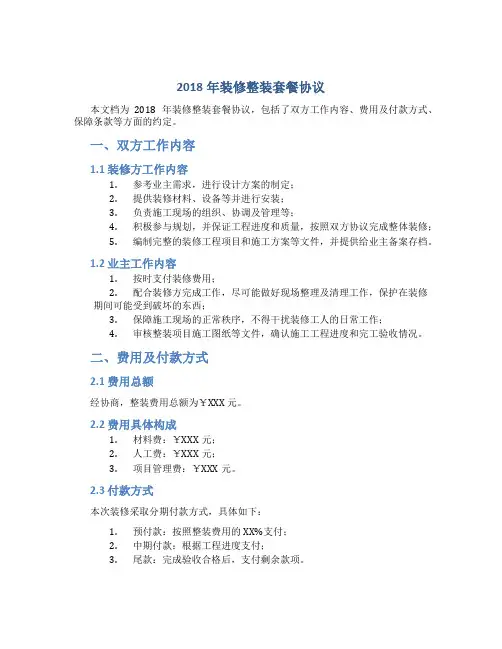 2018年装修整装套餐协议