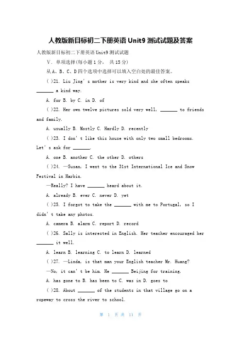 人教版新目标初二下册英语Unit9测试试题及答案