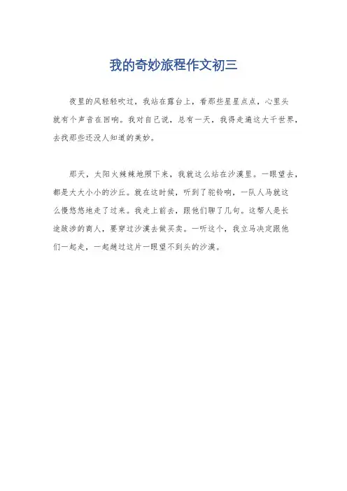 我的奇妙旅程作文初三