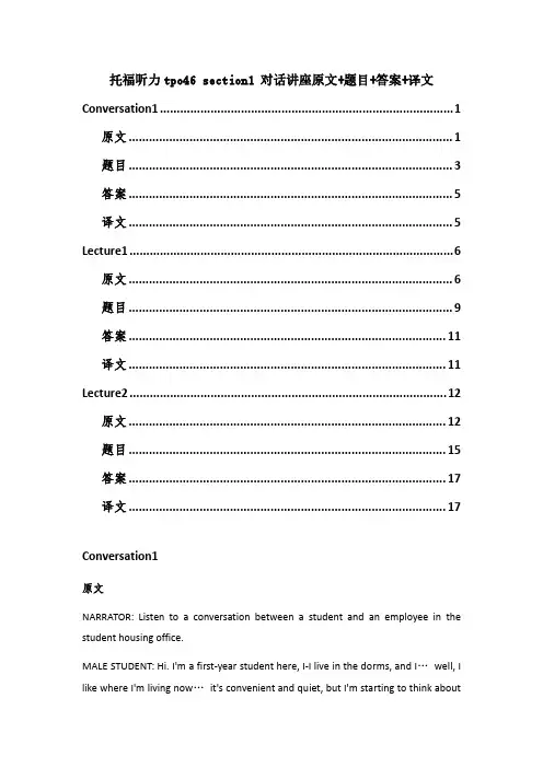 托福听力tpo46 section1 对话讲座原文+题目+答案+译文
