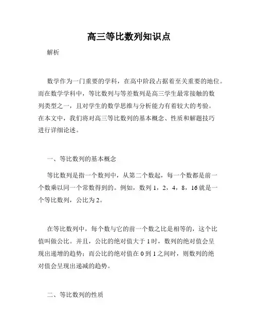 高三等比数列知识点