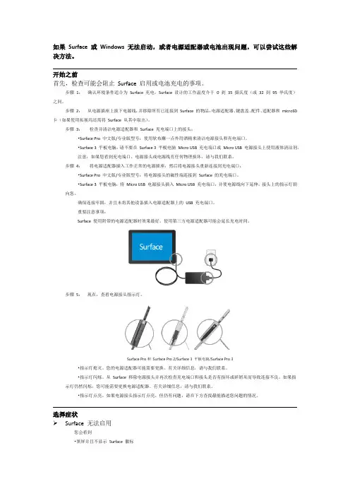 Surface 无法启用、Windows 无法启动或电池无法充电