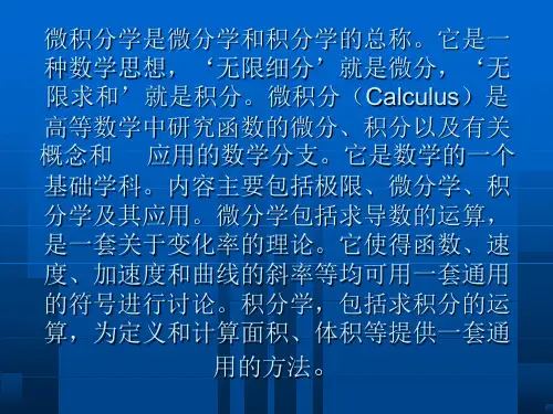 最新微积分发展史PPT课件