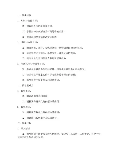 用割补法的教学设计方案