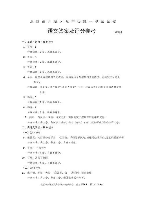 2024年西城初三一模语文答案