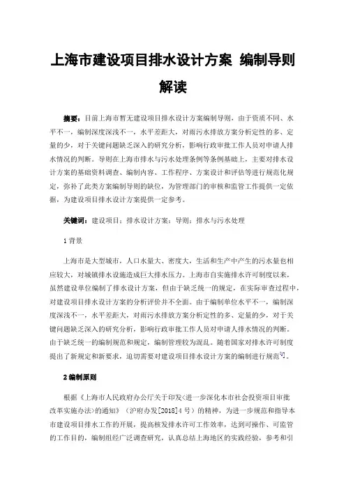 上海市建设项目排水设计方案编制导则解读