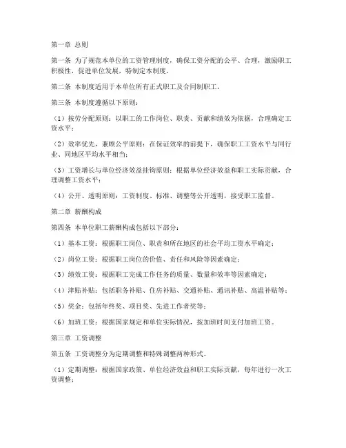 单位职工工资管理制度
