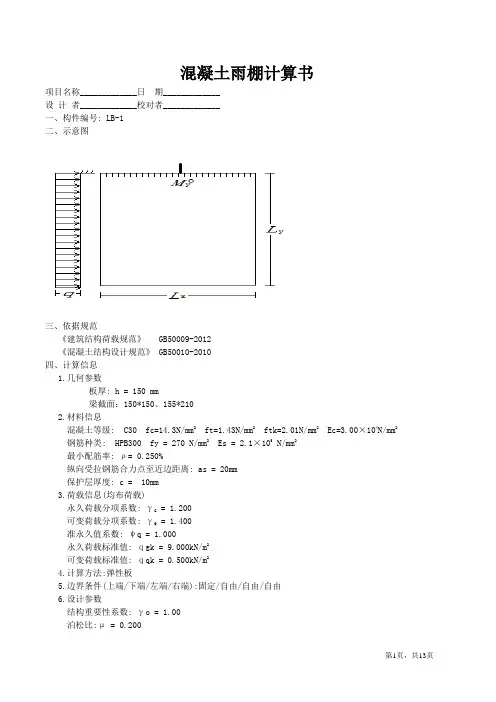 雨棚计算书1