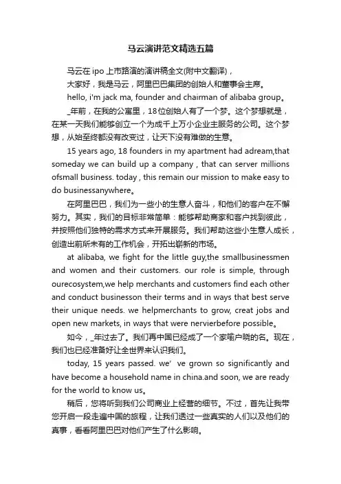马云演讲范文精选五篇