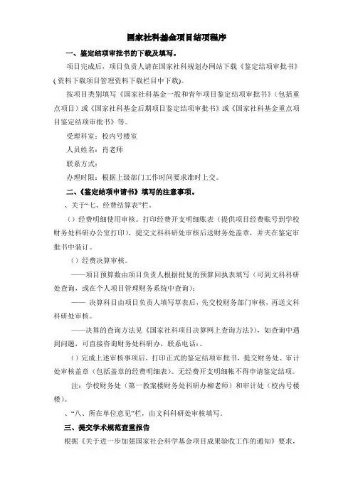 国家社科基金项目结项程序