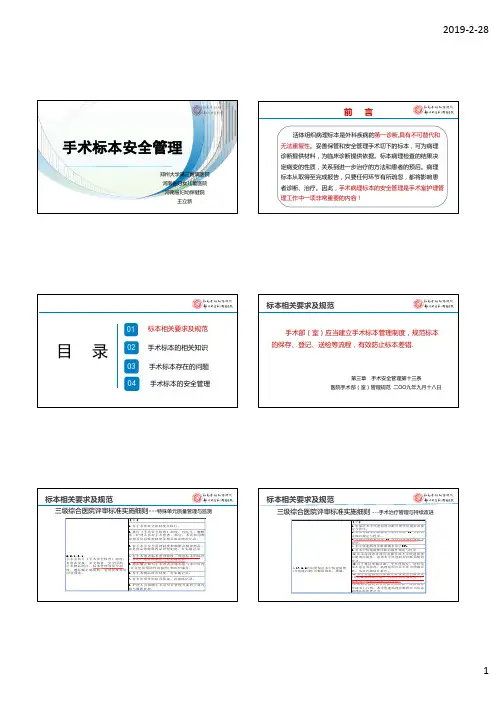 手术标本安全管理