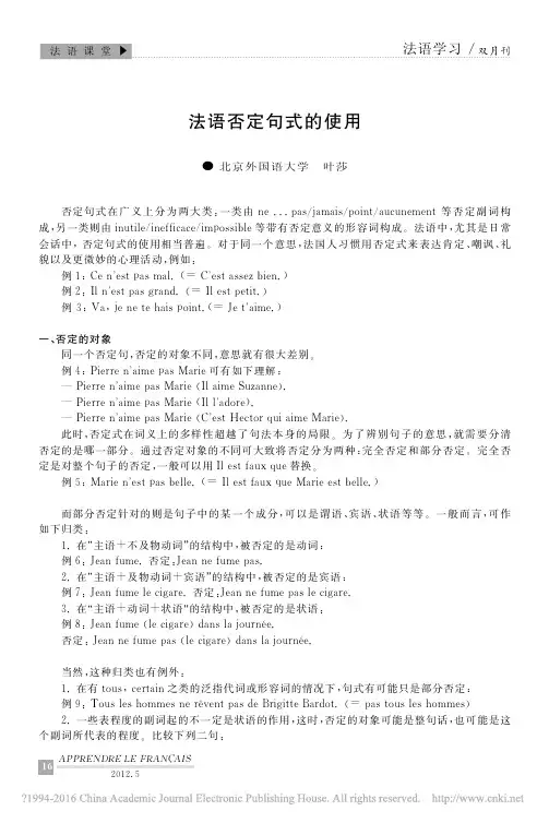 法语否定句式的使用