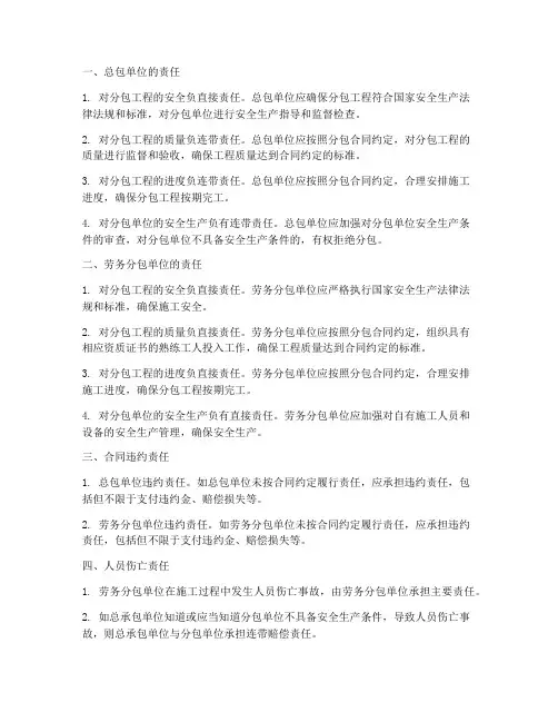 劳务分包合同责任