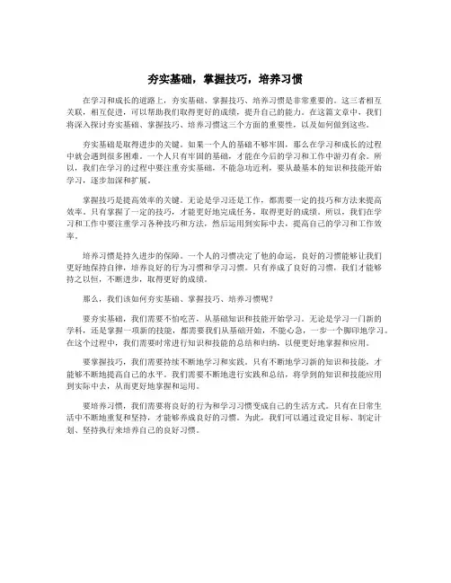 夯实基础,掌握技巧,培养习惯