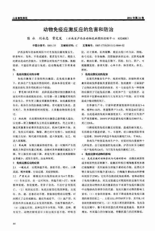 动物免疫应激反应的危害和防治