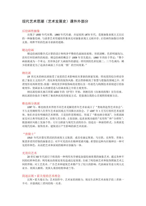 艺术思潮