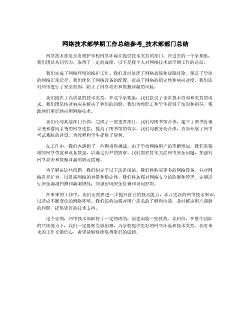 网络技术部学期工作总结参考_技术部部门总结