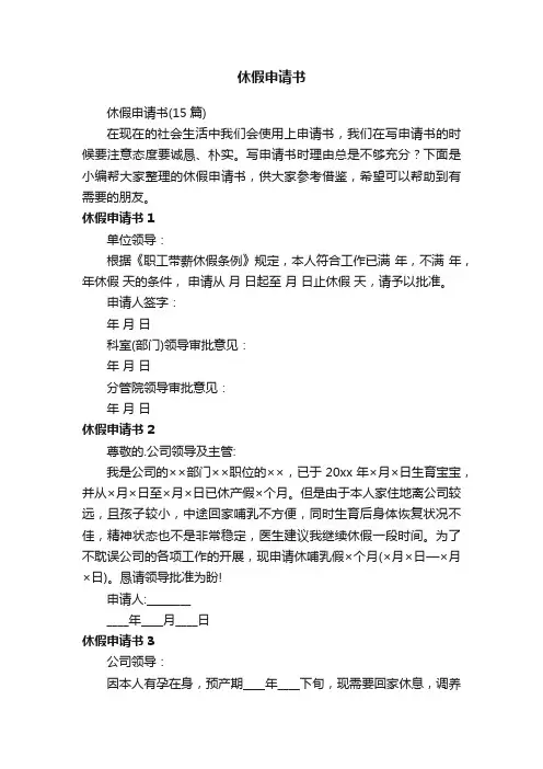 休假申请书
