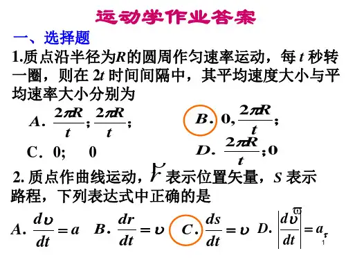 运动学作业答案