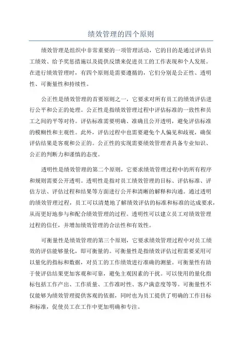 绩效管理的四个原则