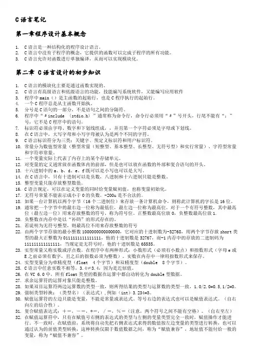 C语言笔记