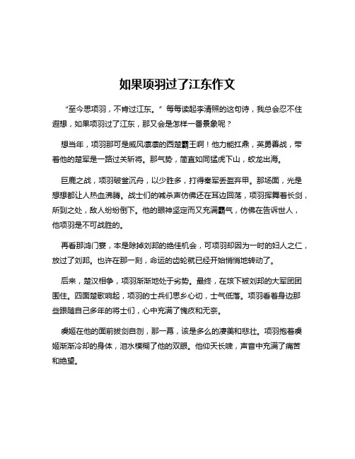 如果项羽过了江东作文