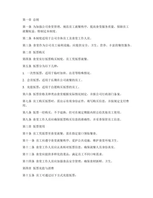 公司食堂买饭票管理制度