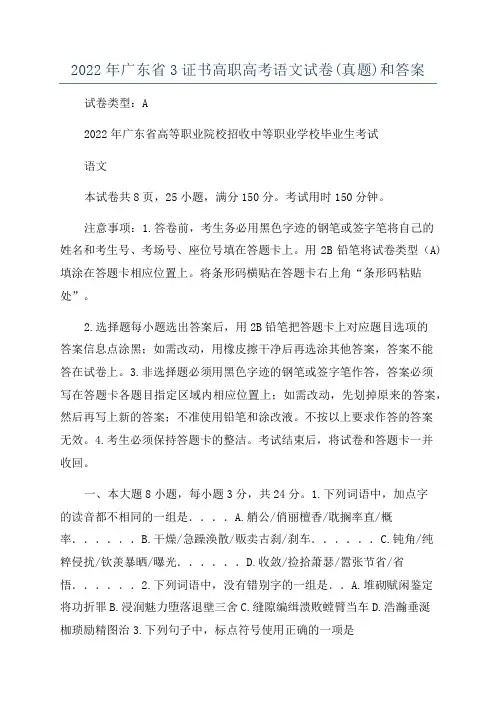 2022年广东省3证书高职高考语文试卷(真题)和答案