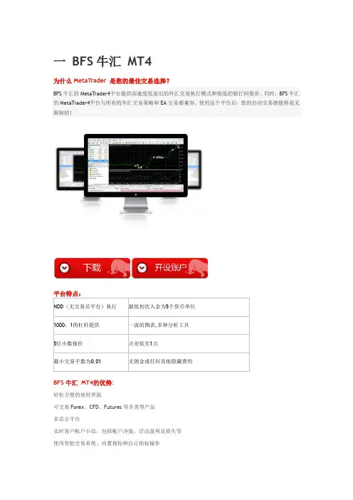 牛汇：外汇交易平台软件介绍、选择和下载