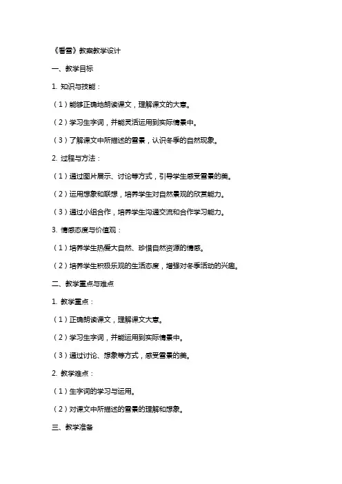 《看雪》教案教学设计