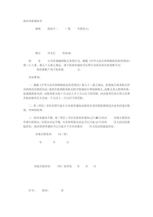 冻结存款通知书