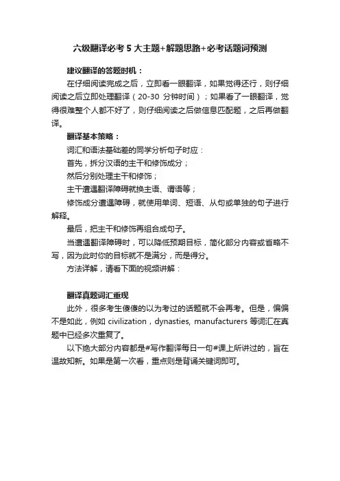 六级翻译必考5大主题+解题思路+必考话题词预测